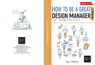 How to be a Great Design Manager Episode1