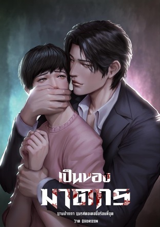เป็นของฆาตกร