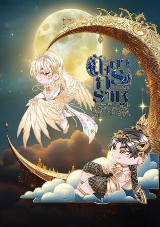 กัษษากรครองราหู เล่ม 1