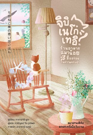 ร้านอาหารแมวน้อยกับมื้ออร่อยในความทรงจำ แมวสามสีกับแกงกะหรี่เมื่อวันวาน