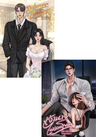 SET ผู้ชายไม่อ่อนโยน