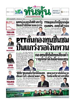 ทันหุ้น 13 มีนาคม 2568