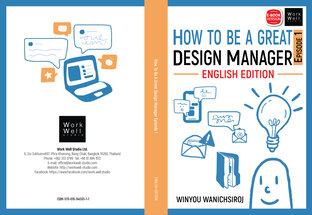 How to be a Great Design Manager Episode1 English Edition