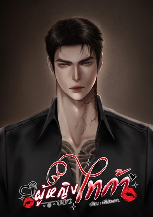 ผู้หญิงของไทก้า