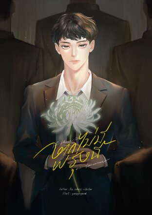 หากไม่มีพรุ่งนี้, If there is no tomorrow เล่ม 1