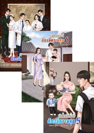 SET เกิดใหม่ครั้งนี้ต้องมีความสุข