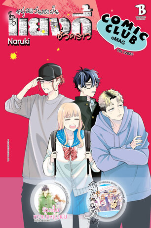 COMIC CLUB eMag #181