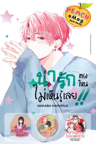PEACH eMag #208