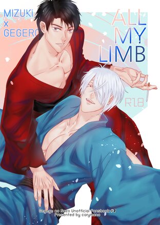 [Gegege no nazo] All my limb [mizuki x gegero]