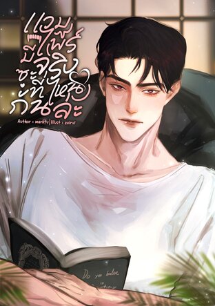 แวมไพร์มีจริงซะที่ไหนกันล่ะ!