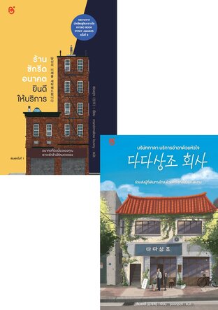 SET ร้านซักรีดอนาคตยินดีให้บริการ + บริษัททาดา บริการอำลาด้วยหัวใจ (다다상조 회사)