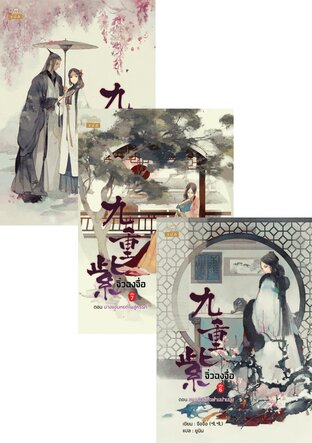SET จิ่วฉงจื่อ เล่ม 1-8 (จบ)