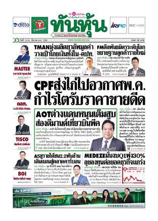 ทันหุ้น 14 มีนาคม 2568