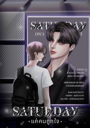 Bad saturday แค่คนถูกใจ