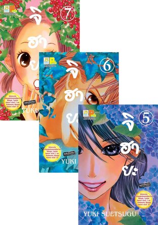 SET จิฮายะ เล่ม 1-7