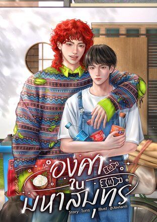 องศาในมหาสมุทร