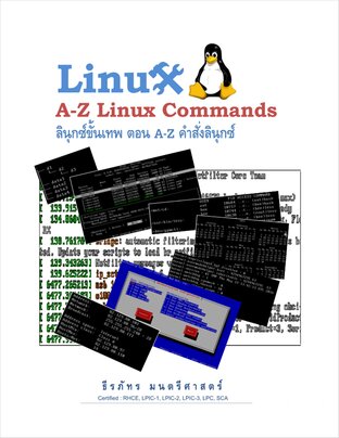 A-Z Linux Commands ลินุกซ์ขั้นเทพ ตอน A-Z คำสั่งลินุกซ์
