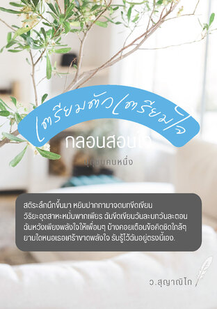 กลอนสอนใจ
