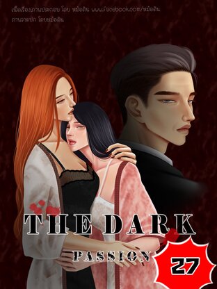 THE DARK PASSION (remake) EP27