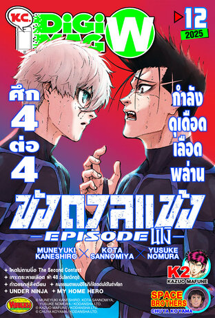KC. DiGimag W - 2025 Issue 12