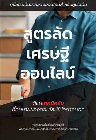 สูตรลัดเศรษฐีออนไลน์