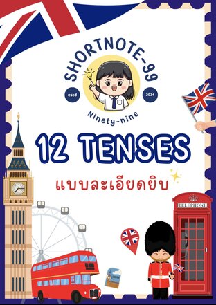 12 Tenses