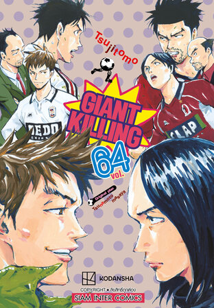 Giant Killing เล่ม 64