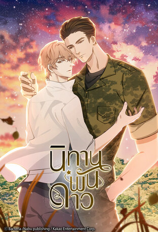 นิทานพันดาว เล่ม 5