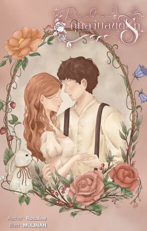 Rosebound กุหลาบลิขิตรัก
