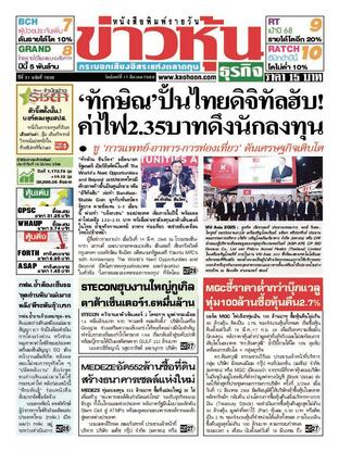 ข่าวหุ้น วันจันทร์ที่ 17 มีนาคม พ.ศ.2568