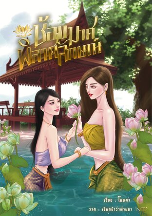 ช้องมาศพิลาศลักษณ์