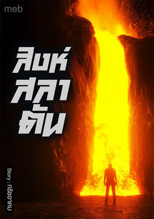 สิงห์สลาตัน