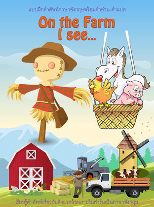 On the farm, I see
