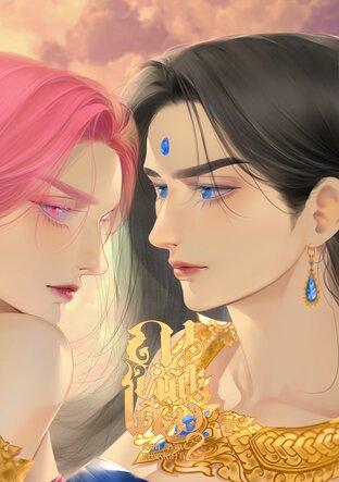 ณ หนึ่งเดียว2