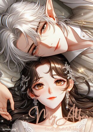 My Alfar โทษที! แฟนฉันไม่ใช่มนุษย์