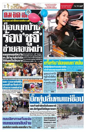 คมชัดลึก วันจันทร์ที่ 28 ธันวาคม พ.ศ.2558