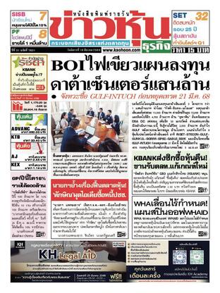 ข่าวหุ้น วันอังคารที่ 18 มีนาคม พ.ศ.2568
