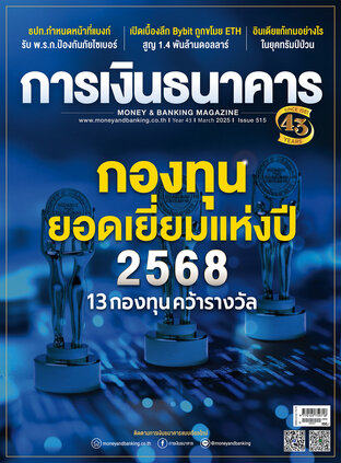 การเงินธนาคาร Issue 515