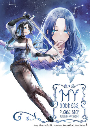 (English Version) My Goddess, Please Stop Alluring Everyone!