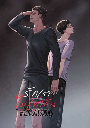 รักเราไม่เท่ากัน #จ้าวของแชมเปญ