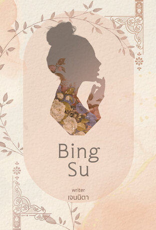 SET BINGSU