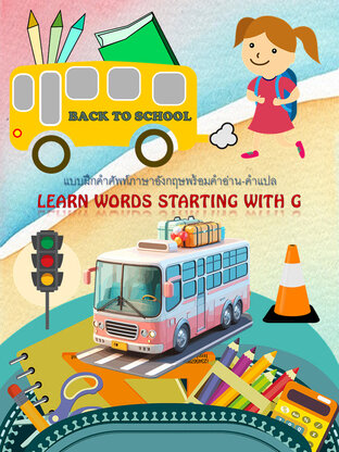 Learn words starting with G