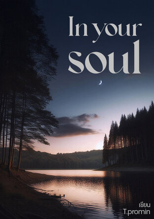 In your soul