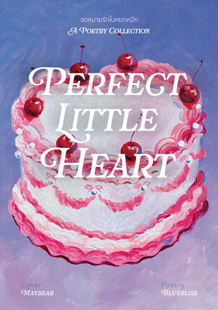 Perfect Little Heart จดหมายรักในหยดหมึก
