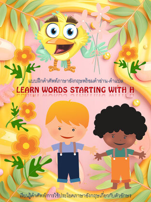 Learn words starting with H