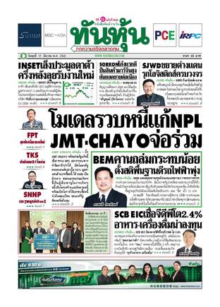 ทันหุ้น 19 มีนาคม 2568