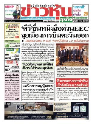 ข่าวหุ้น วันพุธที่ 19 มีนาคม พ.ศ.2568