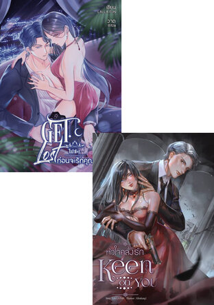 SET พี่น้องคลั่งรัก