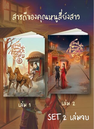 SET สารถีของคุณหนูสี่ยังสาว 车夫