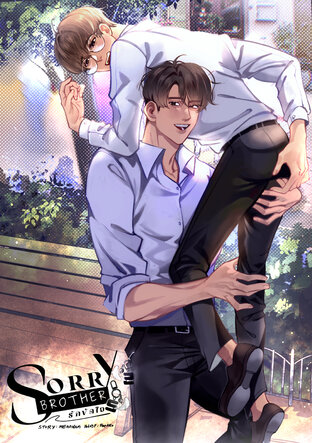 Sorry Brother รักขัดใจ